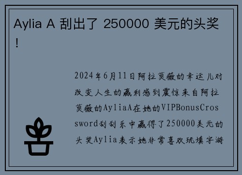 Aylia A 刮出了 250000 美元的头奖！