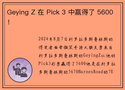 Geying Z 在 Pick 3 中赢得了 5600！