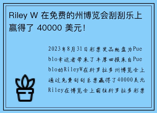 Riley W 在免费的州博览会刮刮乐上赢得了 40000 美元！