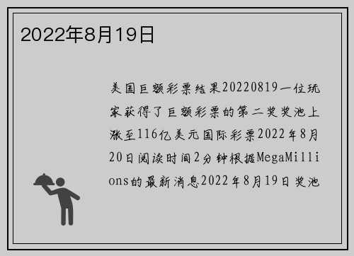 2022年8月19日 