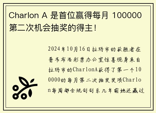 Charlon A 是首位赢得每月 100000 第二次机会抽奖的得主！