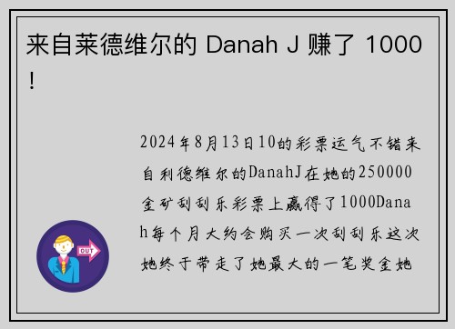 来自莱德维尔的 Danah J 赚了 1000！