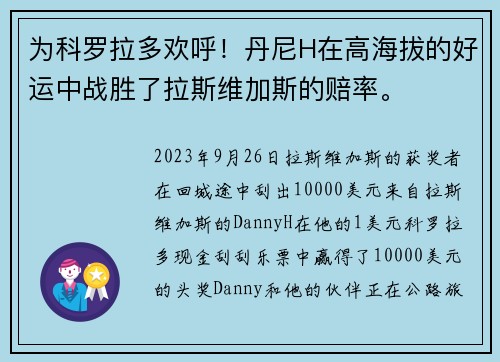 为科罗拉多欢呼！丹尼H在高海拔的好运中战胜了拉斯维加斯的赔率。